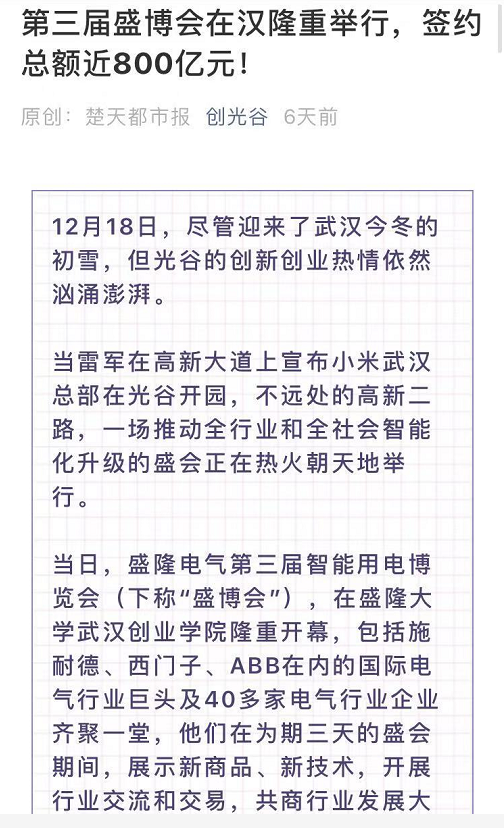 創光谷公眾號.png